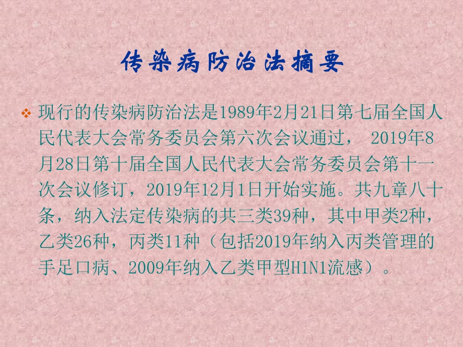 传染病培训ppt课件（幻灯片）.ppt_第2页