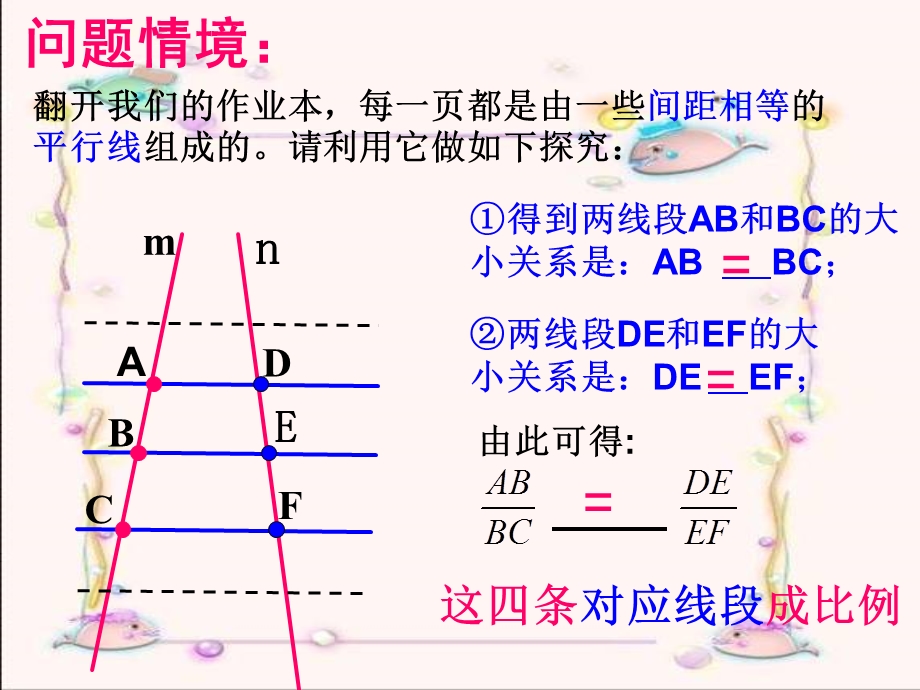 优质课平行线分线段成比例ppt课件.ppt_第1页