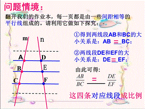 优质课平行线分线段成比例ppt课件.ppt