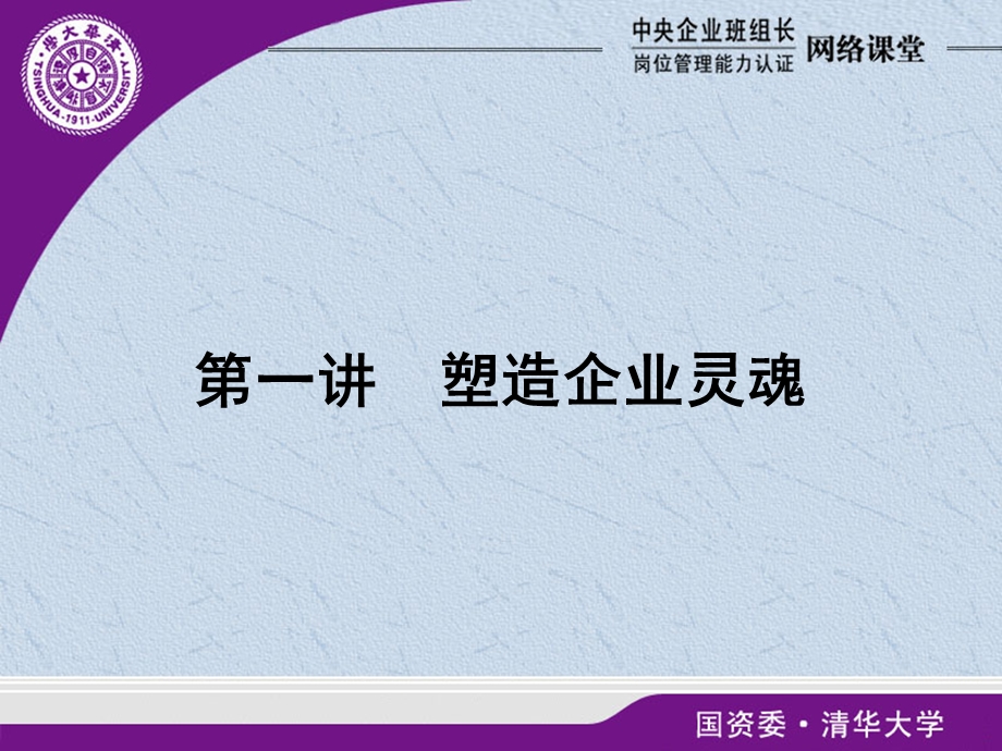 企业文化与班组团队管理ppt课件.ppt_第2页