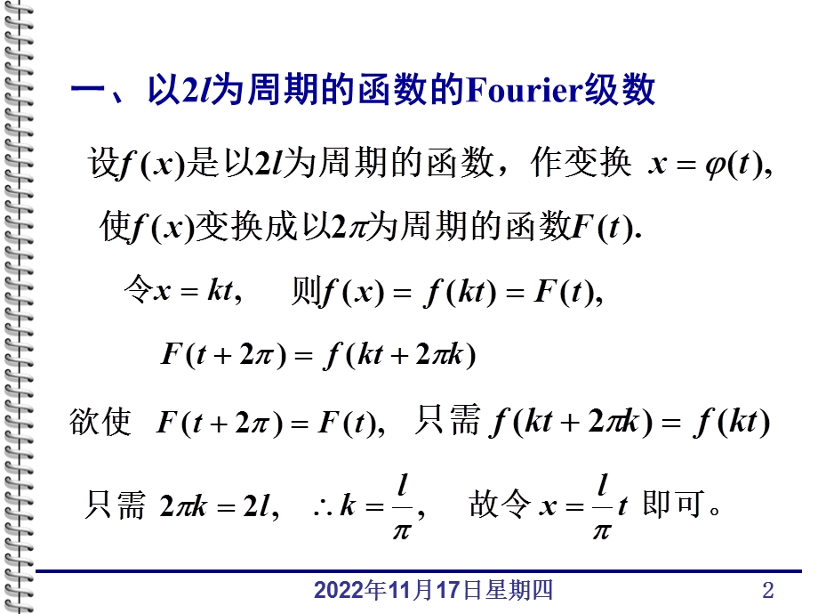 以2l为周期的函数的展开式课件.ppt_第2页