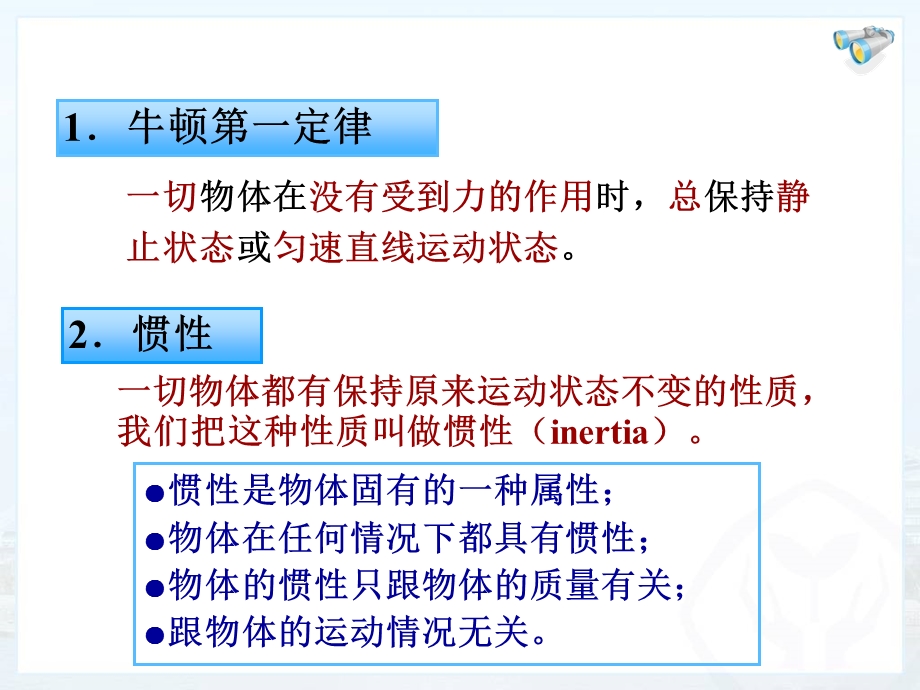 八年级物理下册运动和力复习课ppt课件.ppt_第3页