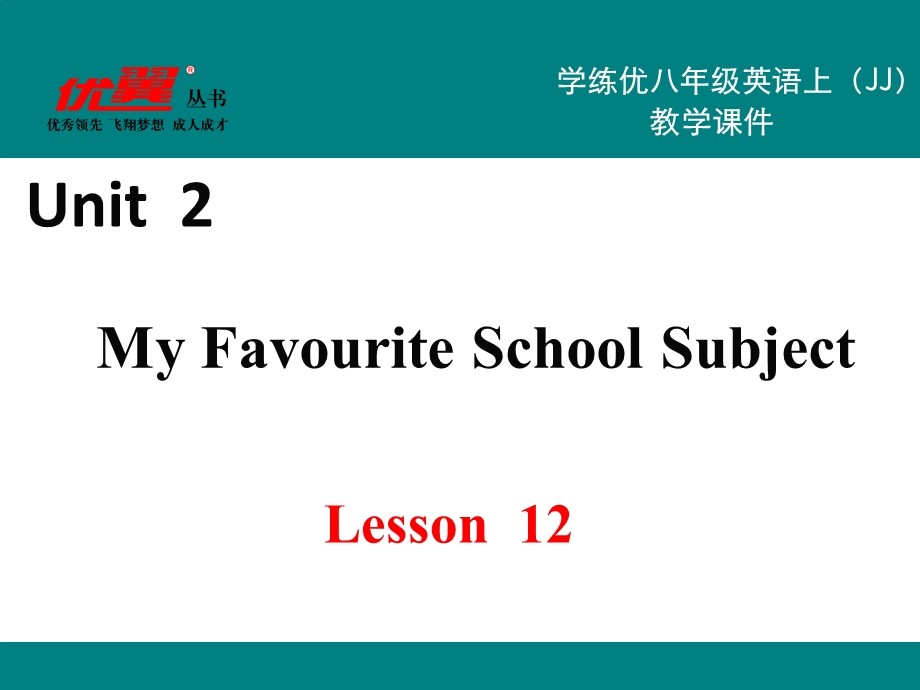 冀教版八年级英语上册教学ppt课件.ppt_第2页