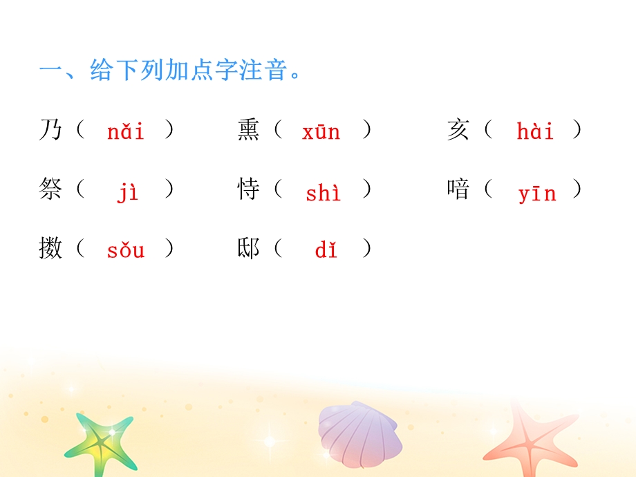 人教部编版五年级上册语文作业ppt课件：第四单元12 古诗三首.ppt_第2页