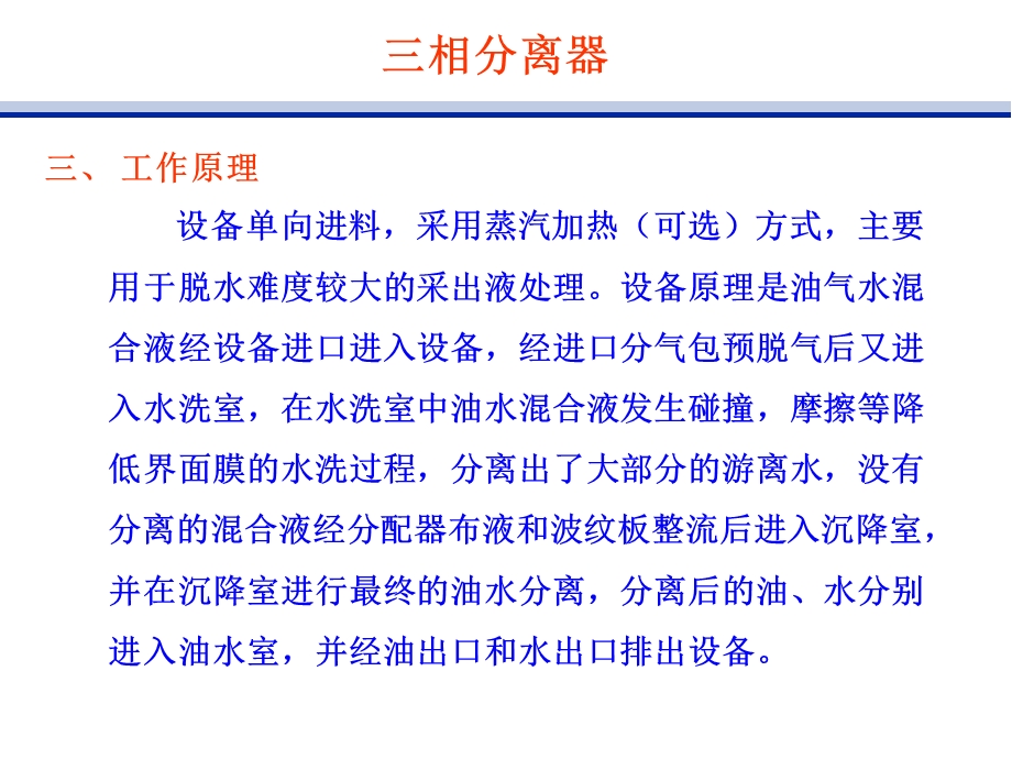 三相分离器原理、流程示意图ppt课件.ppt_第3页