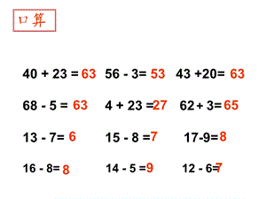 两位数减一位数的退位减法（ppt课件）.ppt