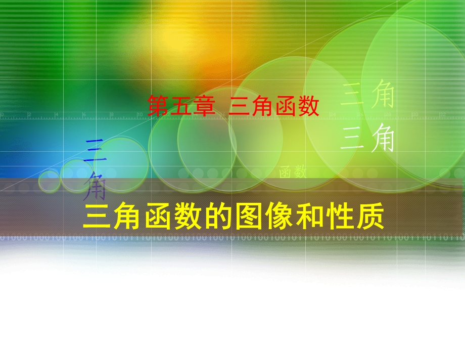 中职数学三角函数 ppt课件.ppt_第2页