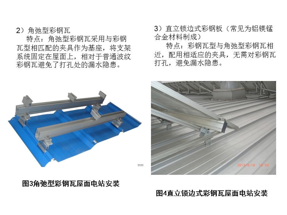 光伏电站安装方式汇总ppt课件.ppt_第2页