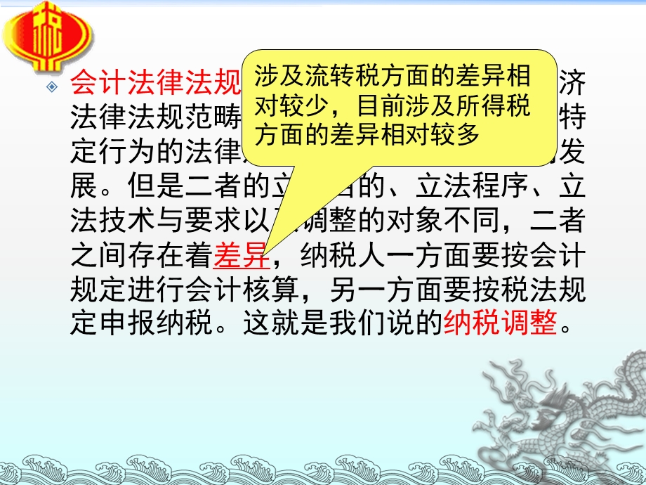 会计与税法差异山东地税ppt课件.ppt_第2页