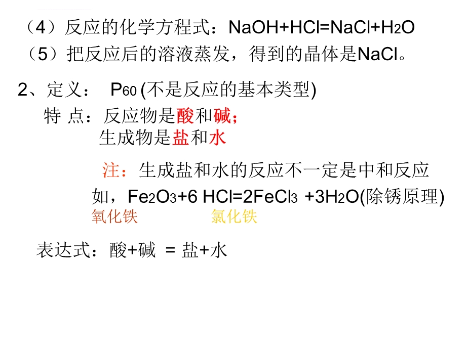 人教版九年级化学第十单元课题2ppt课件.ppt_第3页