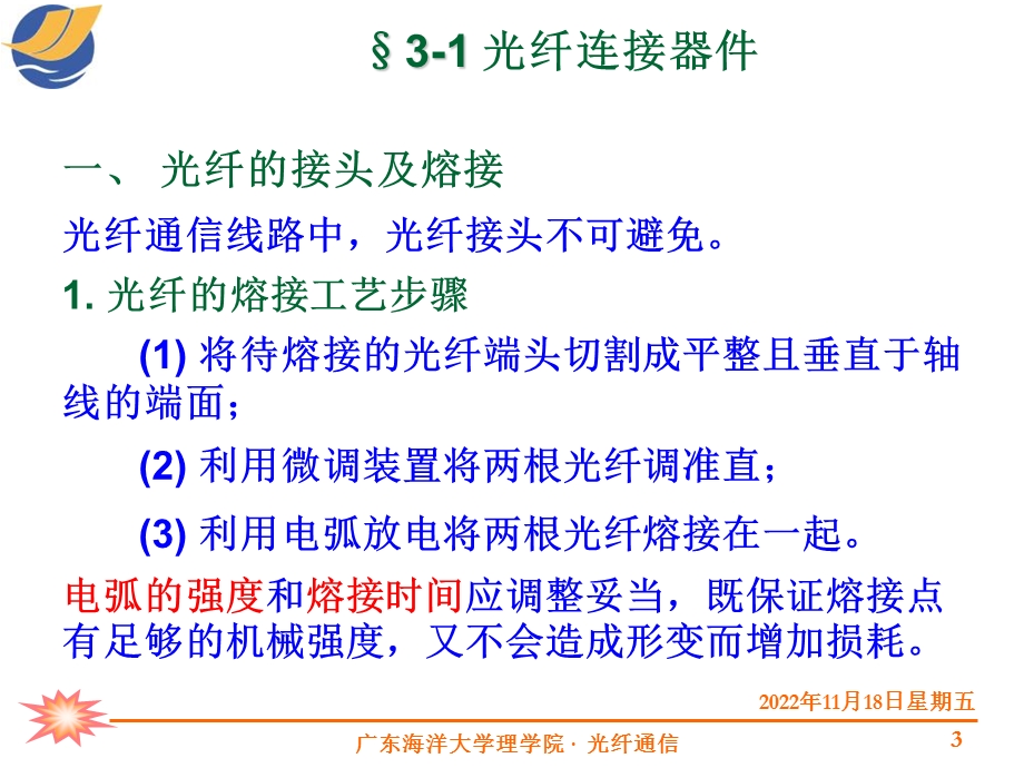 光钎通信技术光器件ppt课件.pptx_第3页