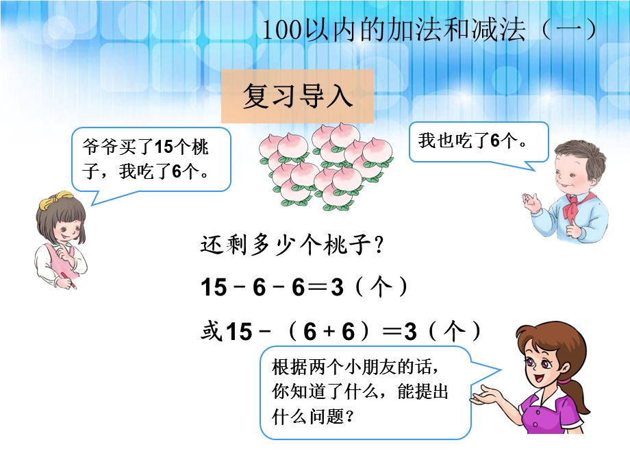 人教版小学一年级下册数学第六单元 用同数连减解决问题PPT课件.ppt_第3页