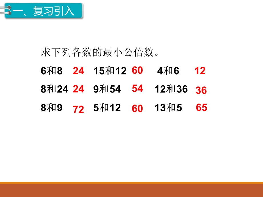 五年级下册数学最小公倍数的应用ppt课件.ppt_第2页