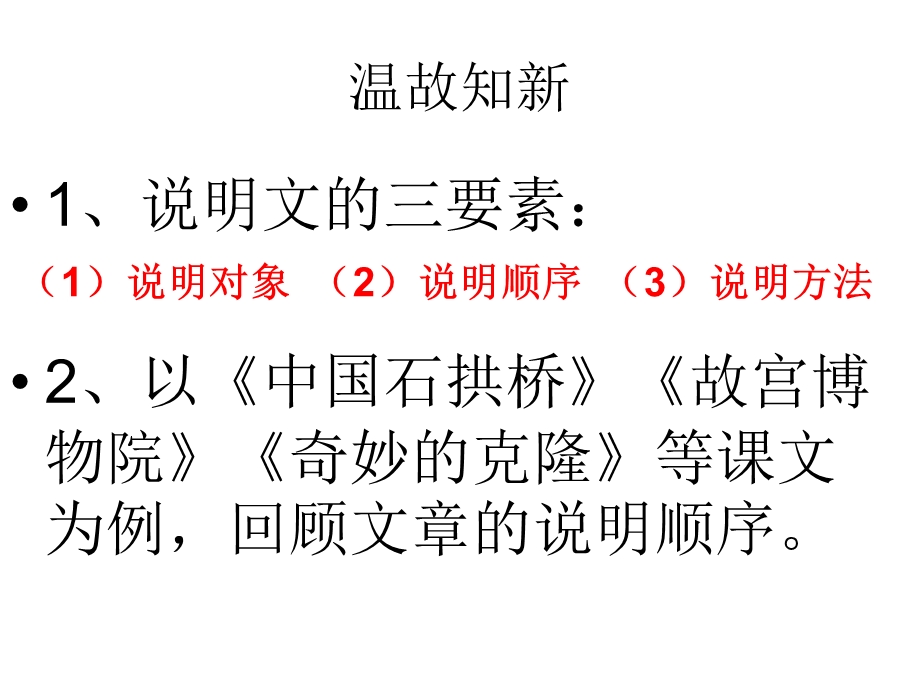 写作说明顺序ppt课件.ppt_第3页