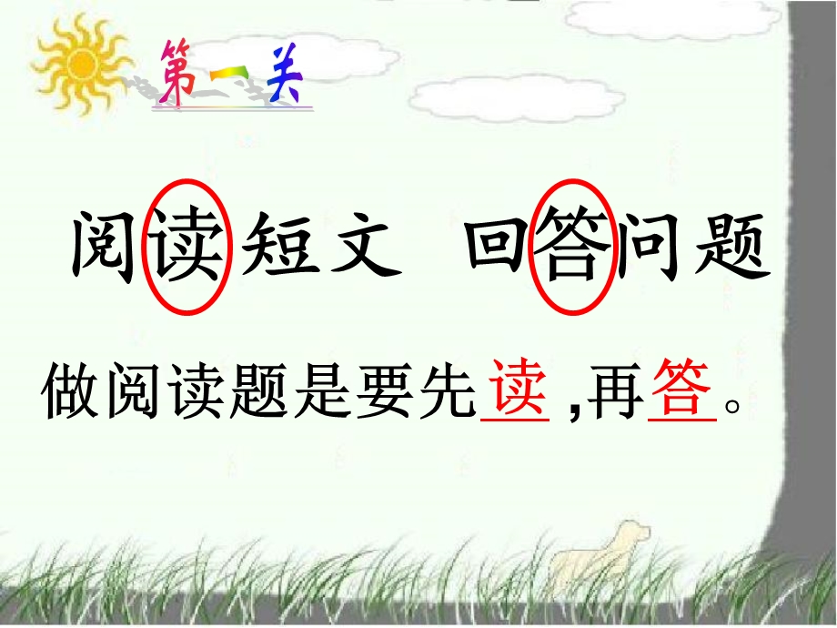 二年级阅读专项训练ppt课件.ppt_第2页