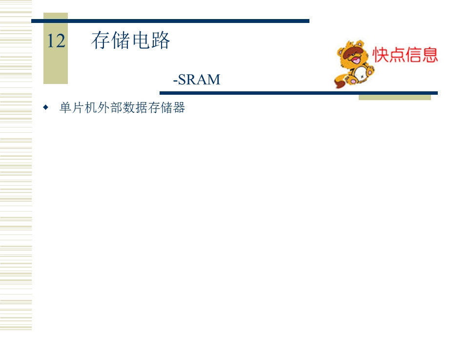 中鼎技术 模数转换电路ppt课件.ppt_第2页