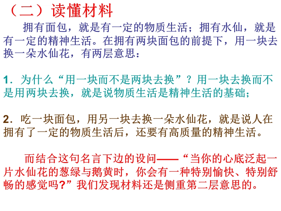 假使你有两块面包 你得用一块去换一朵水仙花作文讲评ppt课件.ppt_第3页