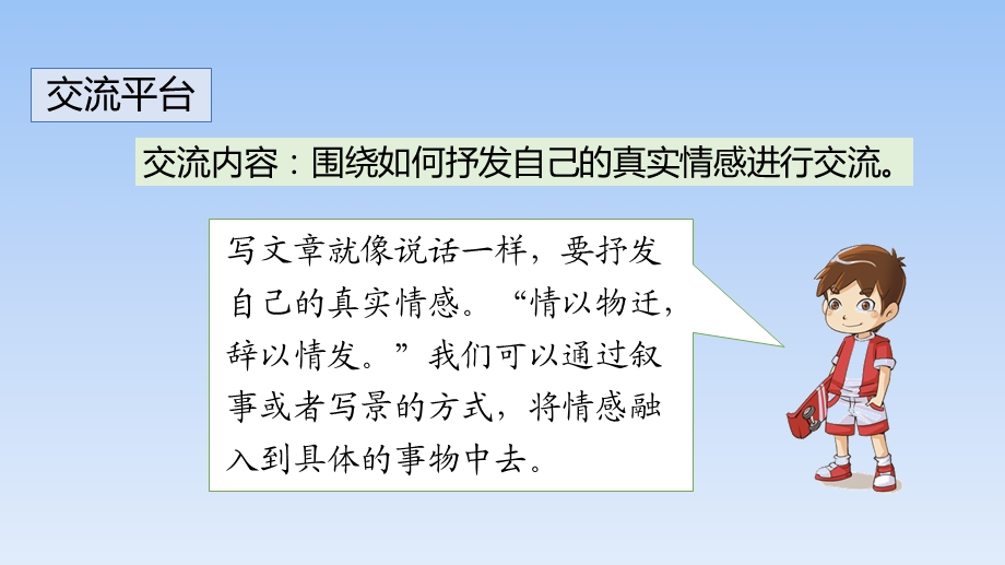 六年级下册语文ppt课件 语文园地三 习作 部编版.pptx_第1页