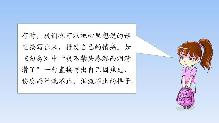 六年级下册语文ppt课件 语文园地三 习作 部编版.pptx_第3页