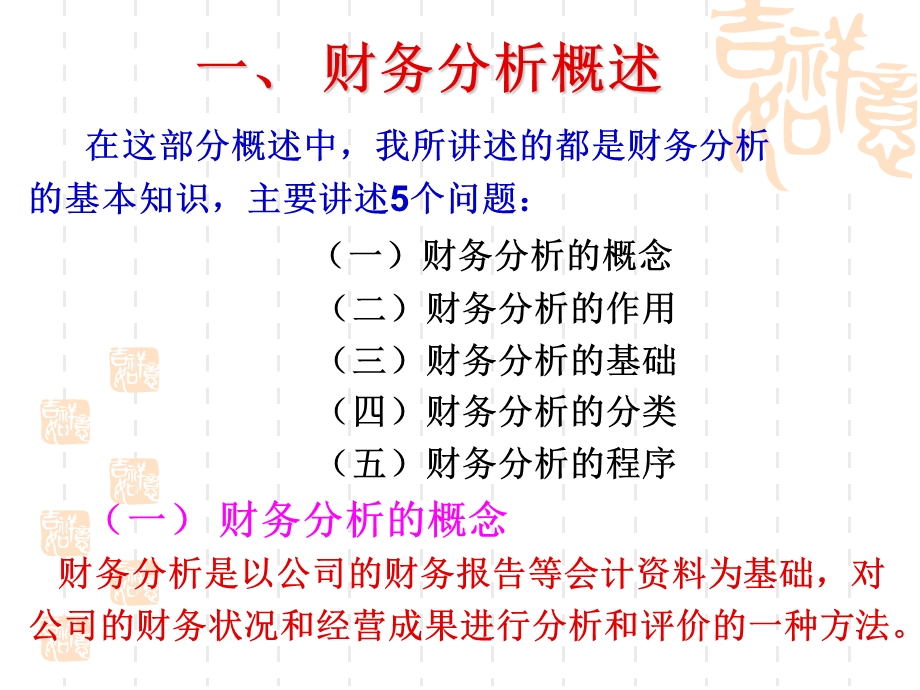 公司财务管理基础18PPT课件讲义.ppt_第3页