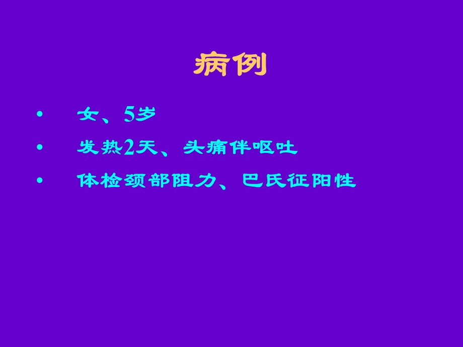 儿科常见穿刺腰椎穿刺ppt课件.ppt_第2页