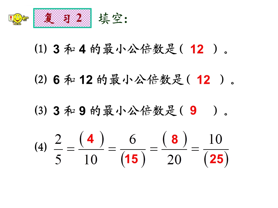 人教版五年级下册数学ppt课件通分.ppt_第3页