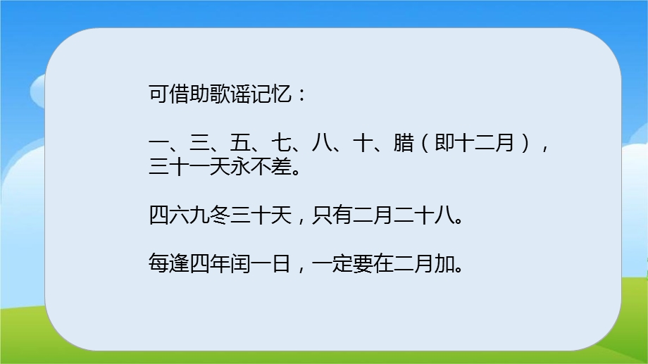 人教版三年级数学下册第六单元整理与复习ppt课件.pptx_第3页