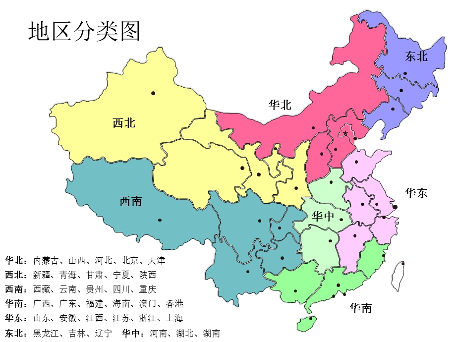 全国地市可编辑地图ppt课件.ppt_第2页