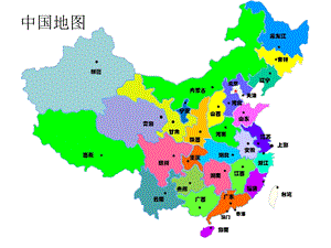 全国地市可编辑地图ppt课件.ppt