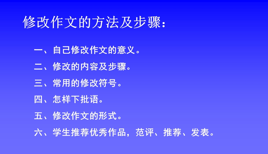 修改作文的方法和步骤ppt课件.ppt_第3页