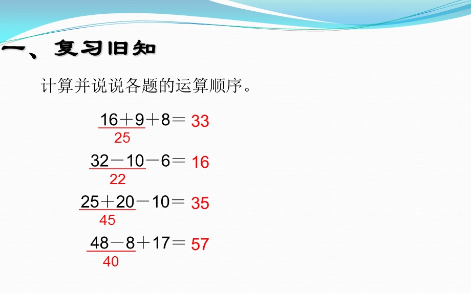 人教版二年级下册数学第五单元混合运算课件.pptx_第2页