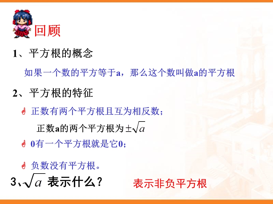 二次根式的概念和性质ppt课件.ppt_第2页