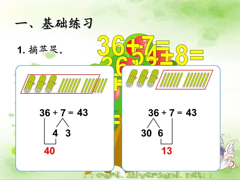 两位数加一位数、整十数巩固练习ppt课件.ppt_第2页