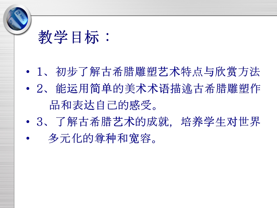 典雅优美的古希腊雕塑ppt课件.ppt_第2页