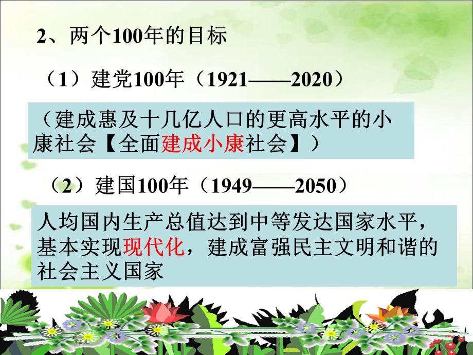 三步走战略、总体小康、全面建成小康社会ppt课件.ppt_第3页