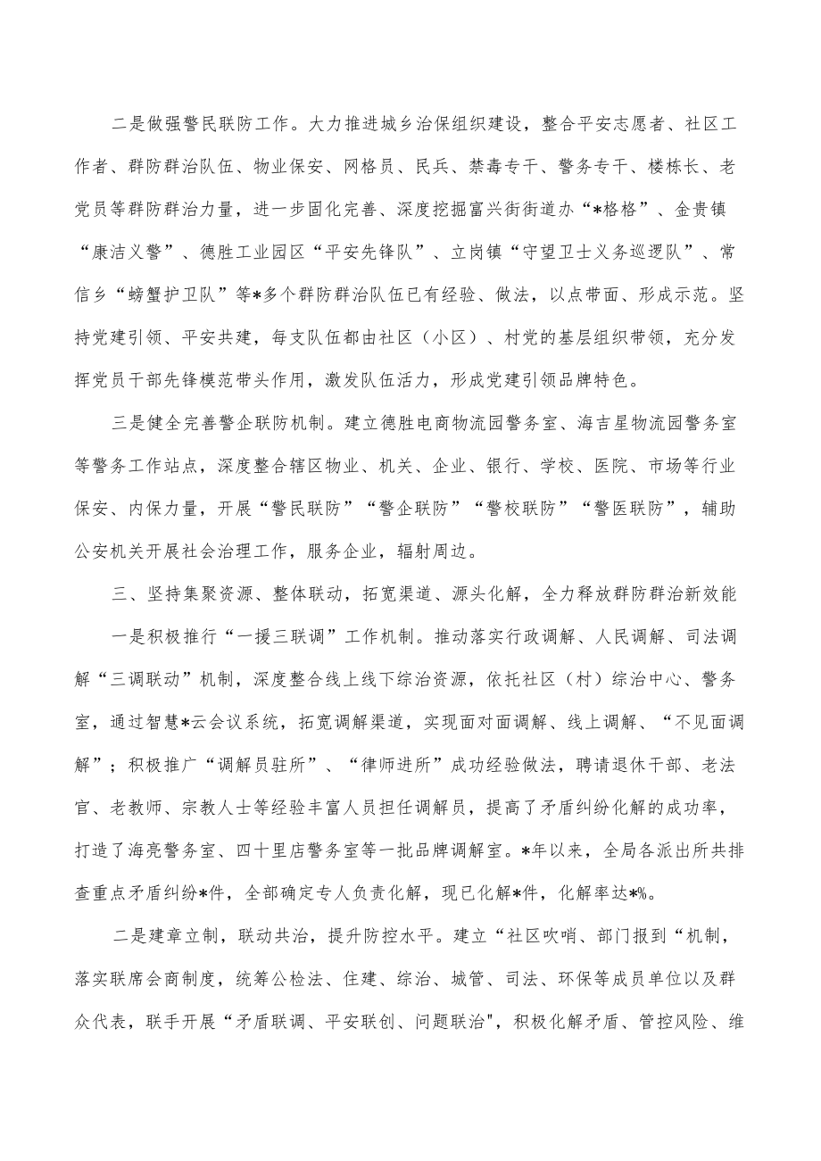 公安打造群防群治品牌工作交流发言.docx_第2页