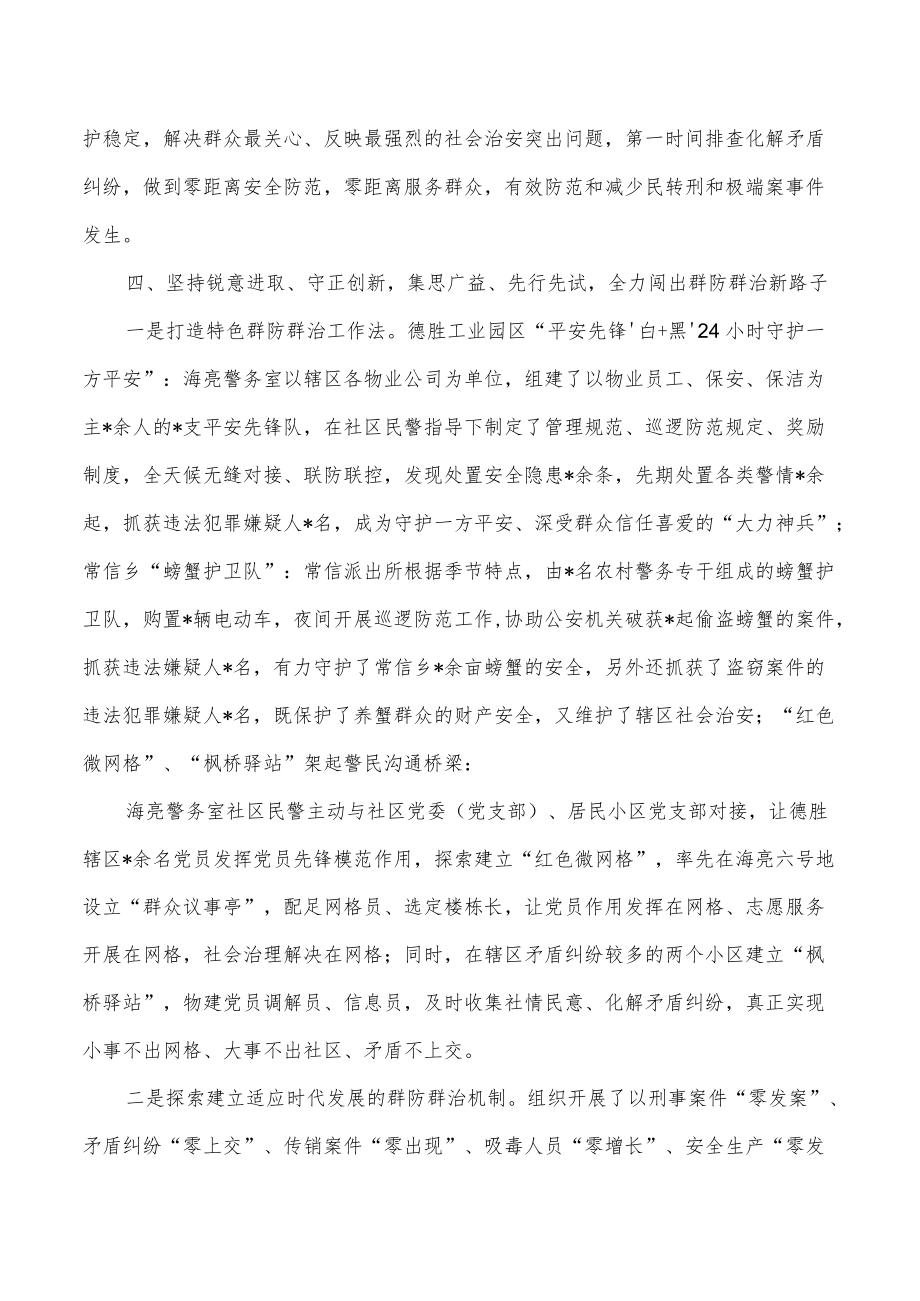 公安打造群防群治品牌工作交流发言.docx_第3页