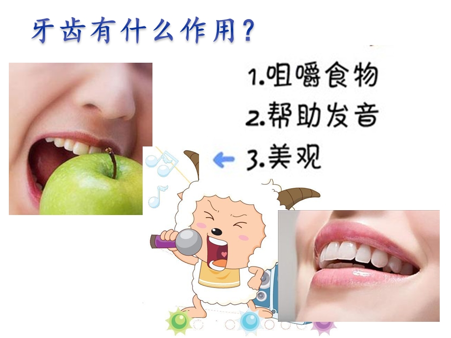 儿童牙齿保健幻灯片ppt课件.ppt_第2页