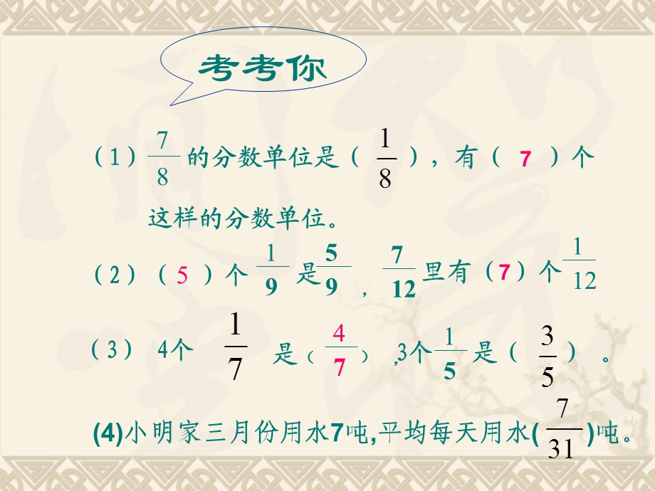 人教版五年级下册数学《同分母分数加减法》PPT课件.ppt_第2页