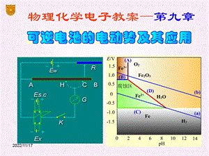 傅献彩物理化学ppt课件09章 可逆电池的电动势及其应用.ppt