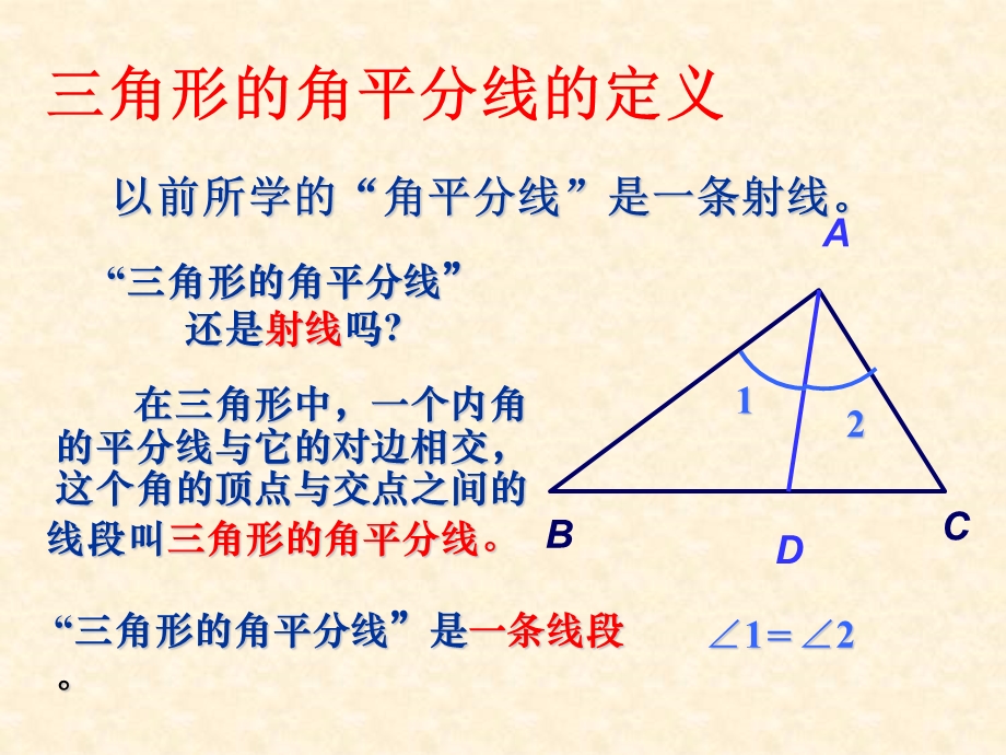 三角形中的三条重要线段ppt课件.ppt_第3页