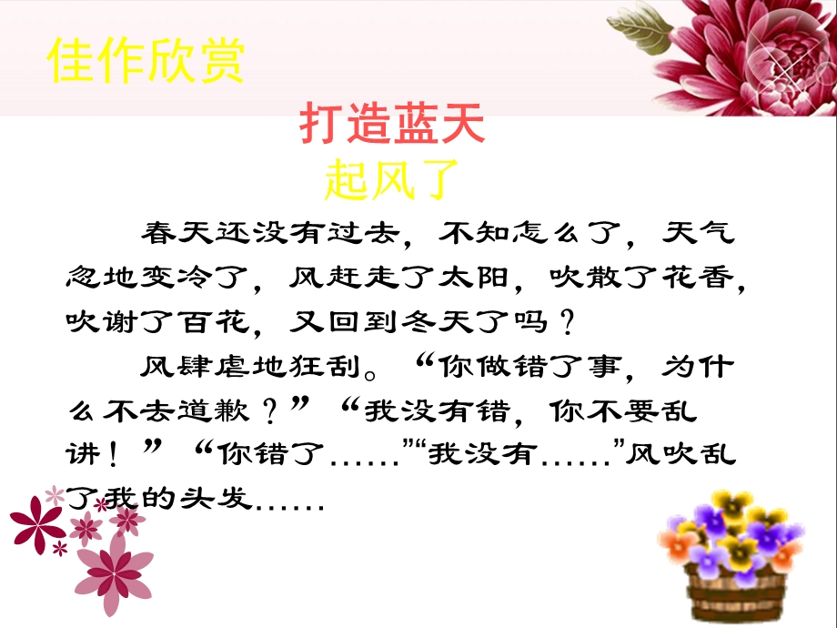 上课用小标题式作文导写训练ppt课件.ppt_第3页