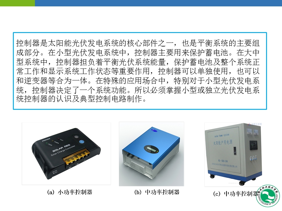 光伏控制器(教学ppt课件).ppt_第2页