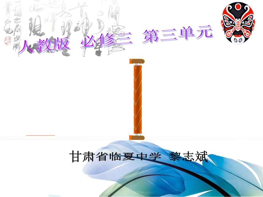 全国历史教学说课评比ppt课件：.ppt_第1页