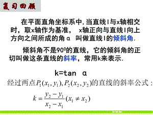 两条直线平行与垂直的判定 ppt课件.ppt