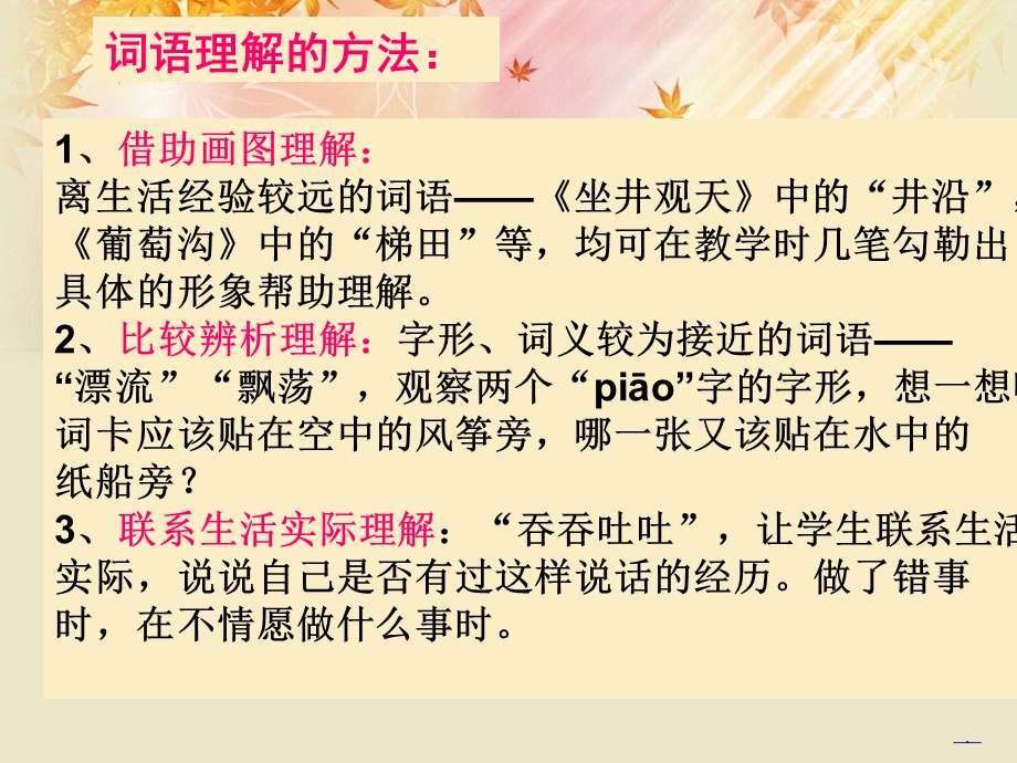 六年级语文阅读专题总复习(第一次课)ppt课件.ppt_第3页