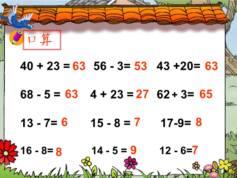 人教一年级数学下册《两位数减一位数的退位减法》ppt课件.ppt_第3页