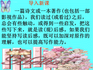 写作：学写读后感ppt课件.ppt