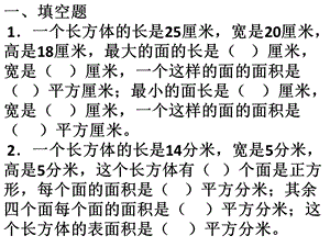 人教版小学数学五年级下册第三单元复习题ppt课件.pptx