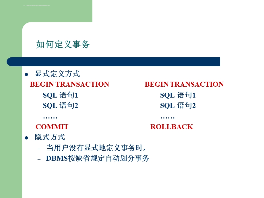 事务处理技术ppt课件.ppt_第3页